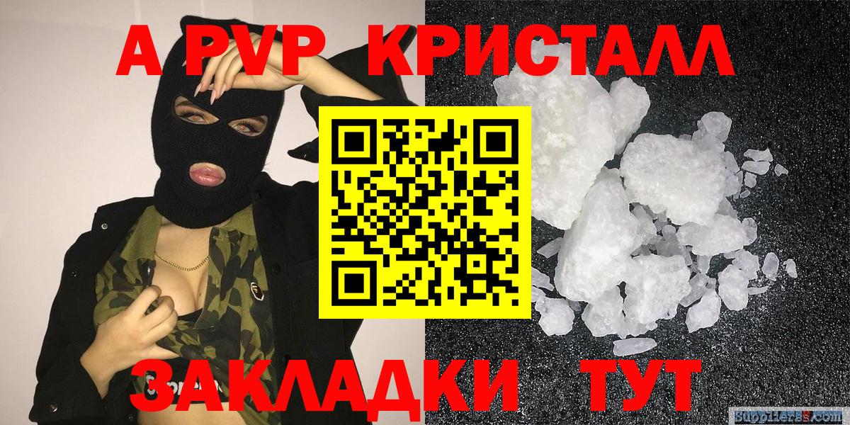 Партизанск  Alfa_PVP кристаллы  Вход с VPN 