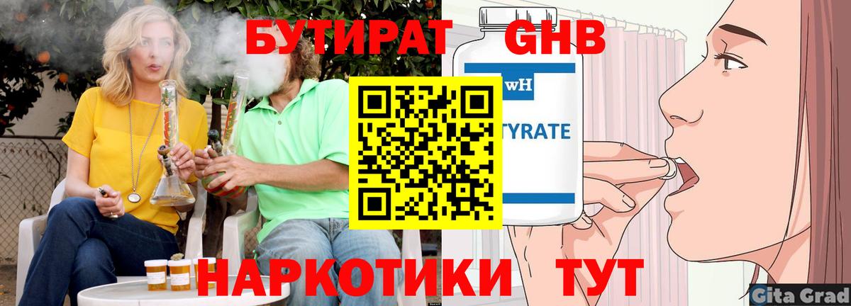 БУТИРАТ 1.4BDO Партизанск