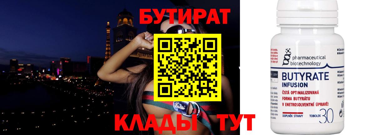 Бутират бутик  Вход с VPN  Бутират  Партизанск 