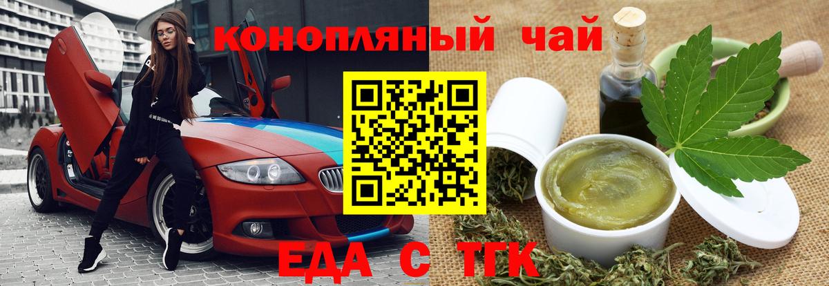 Партизанск  Печенье с ТГК конопля  Вход с VPN 