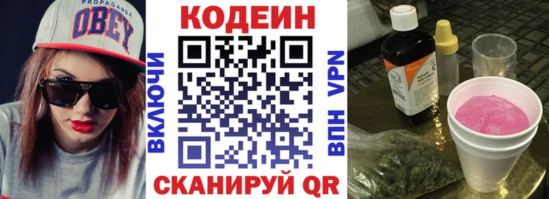 Кодеин напиток Lean (лин)  Партизанск 