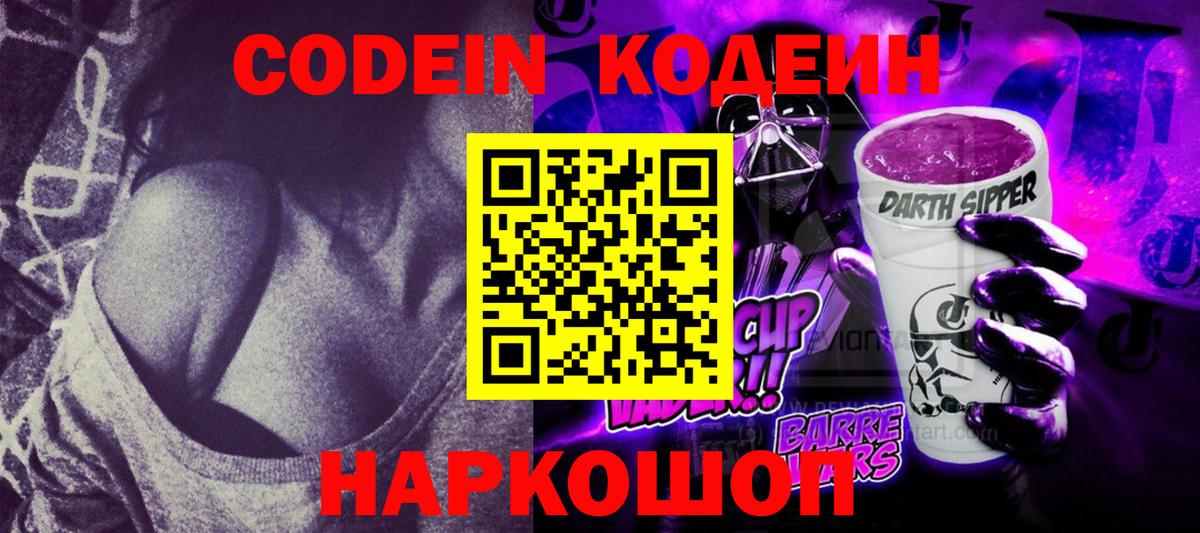 Codein Purple Drank Партизанск