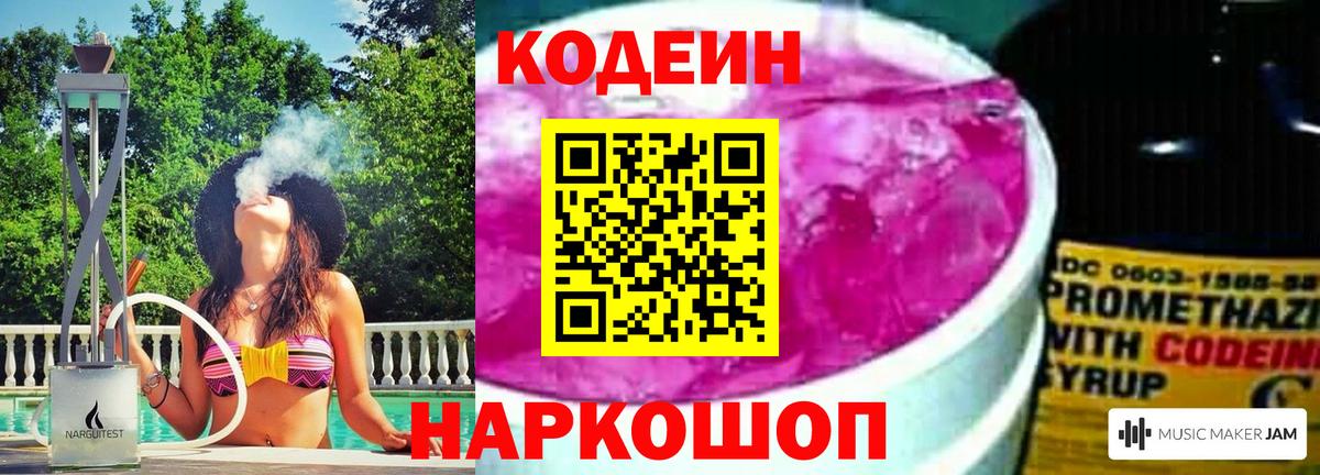 Кодеиновый сироп Lean напиток Lean (лин)  Кодеин Purple Drank  Вход с VPN  Партизанск 