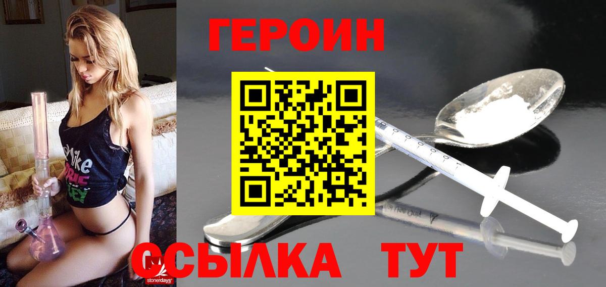 Партизанск  ГЕРОИН  Вход с VPN  Героин афганец 