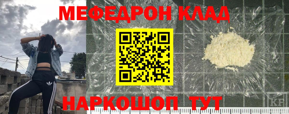 МЕФ  Меф VHQ  МЯУ-МЯУ кристаллы  Вход с VPN  Партизанск 