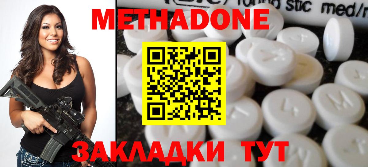 Метадон methadone Партизанск
