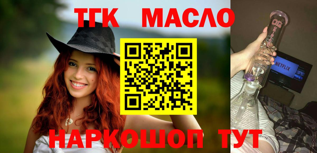 ТГК THC oil  Вход с VPN  Партизанск 